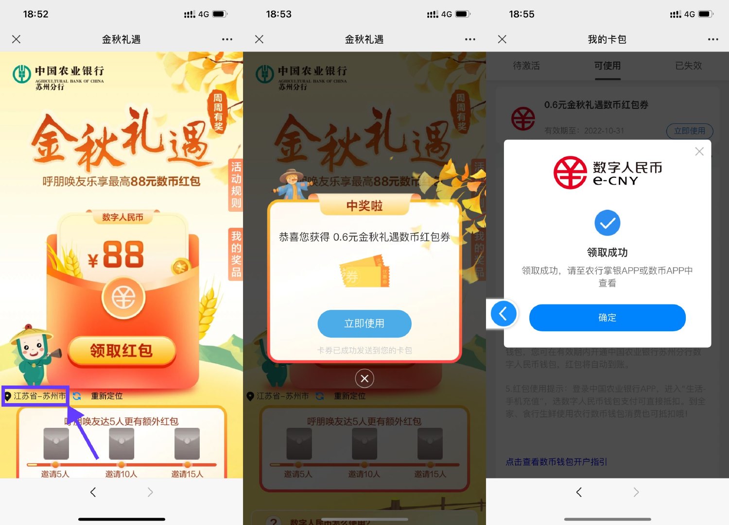 农行必中0.3~88元数币通用红包-趣酷猫资源网