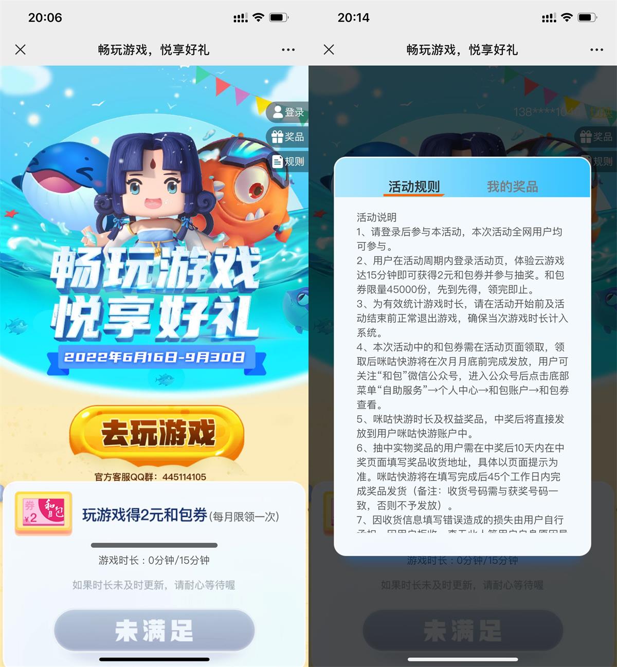 咪咕快游玩云游戏领2元和包券-趣酷猫资源网