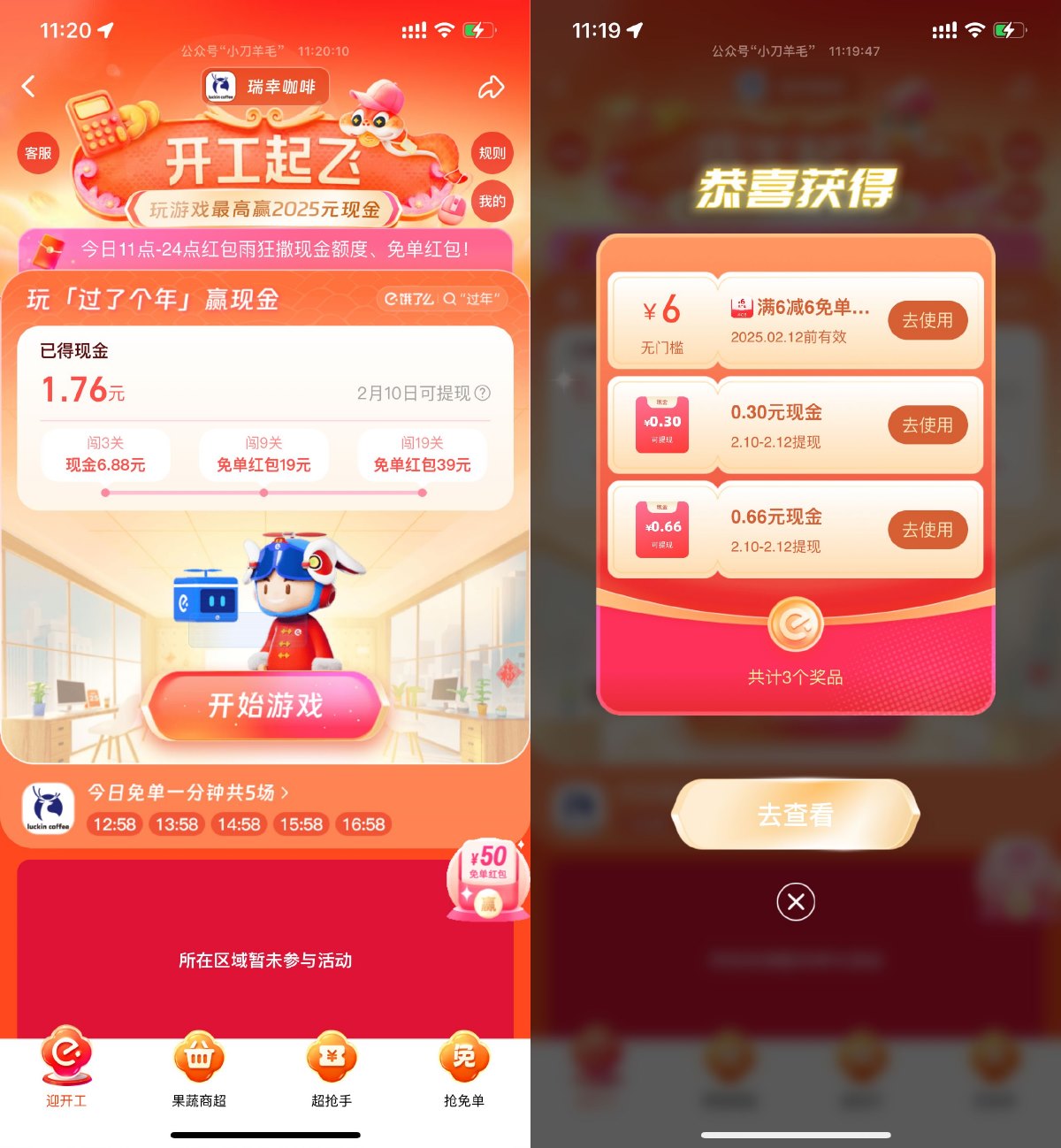 饿了么开工玩游戏抽39亓红包-趣酷猫资源网