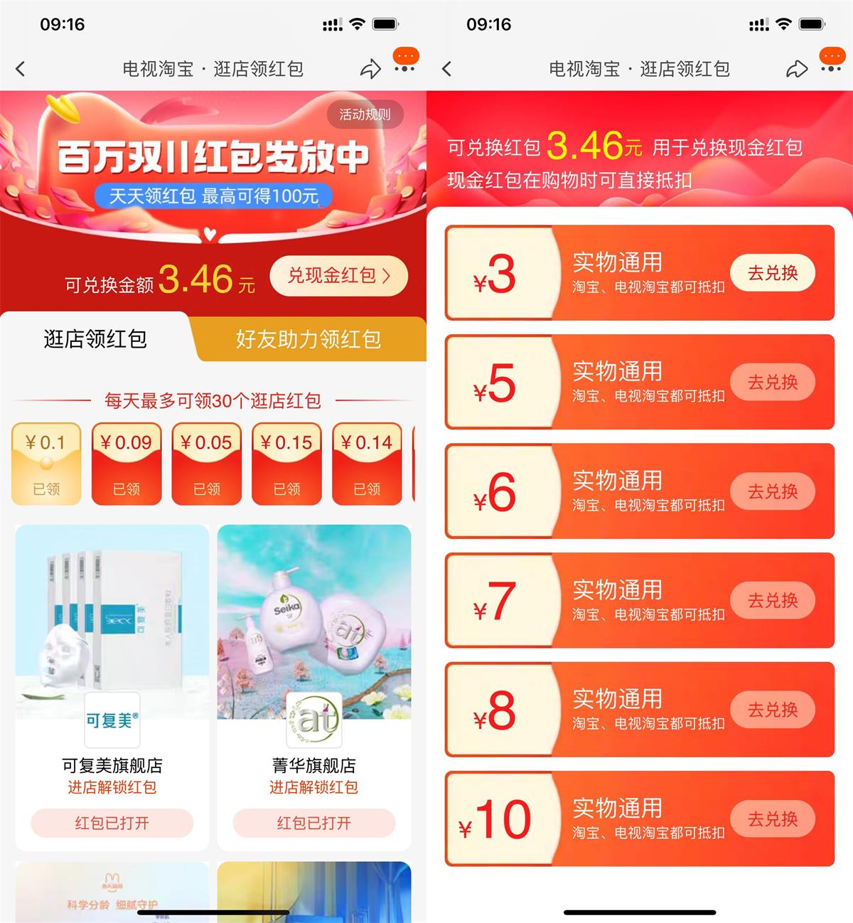 淘宝每天浏览店铺兑换3元红包-趣酷猫资源网