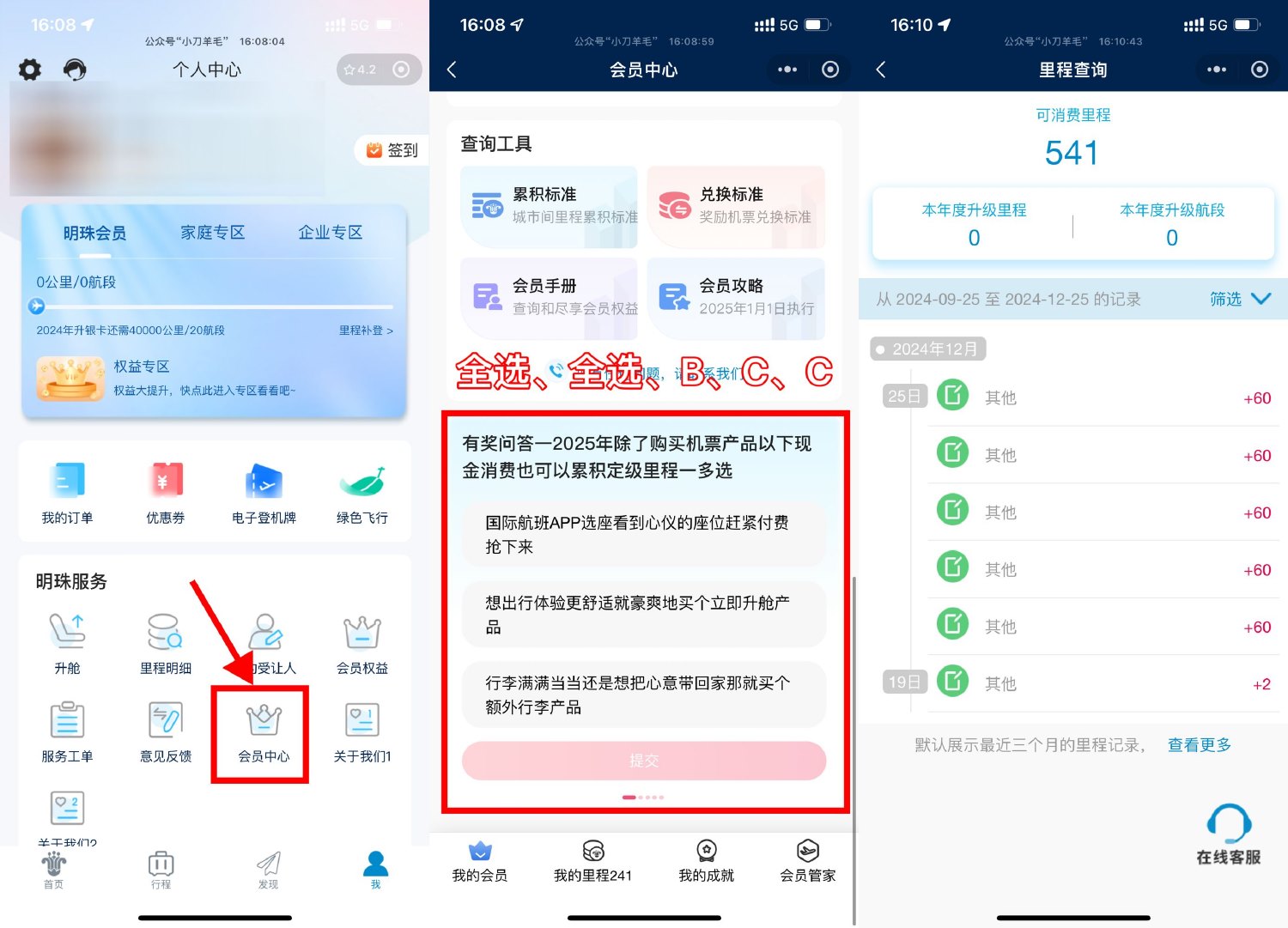 南方航空简单答题领300里程-趣酷猫资源网