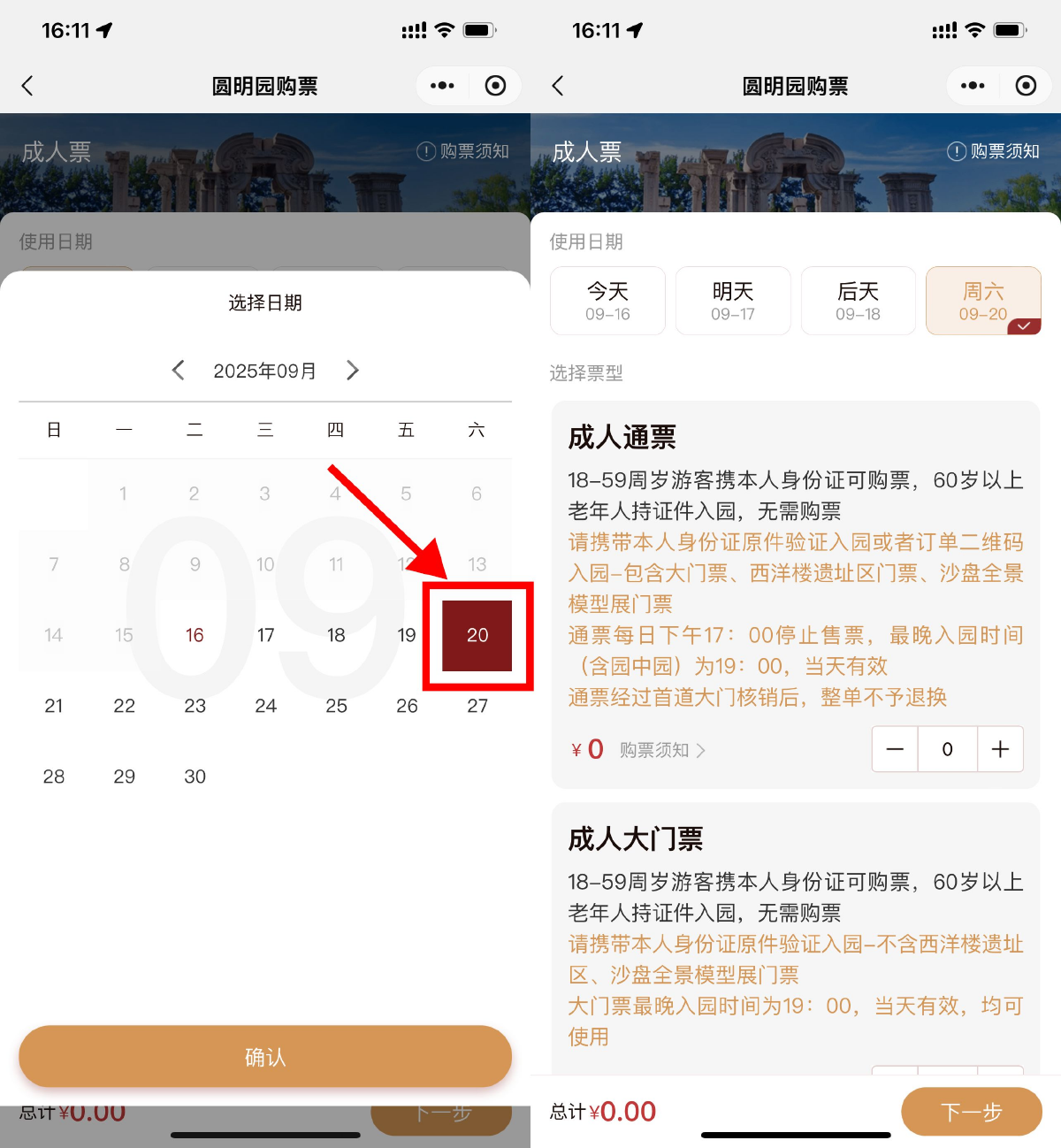 9月20日教育日圆明园免门票-趣酷猫资源网