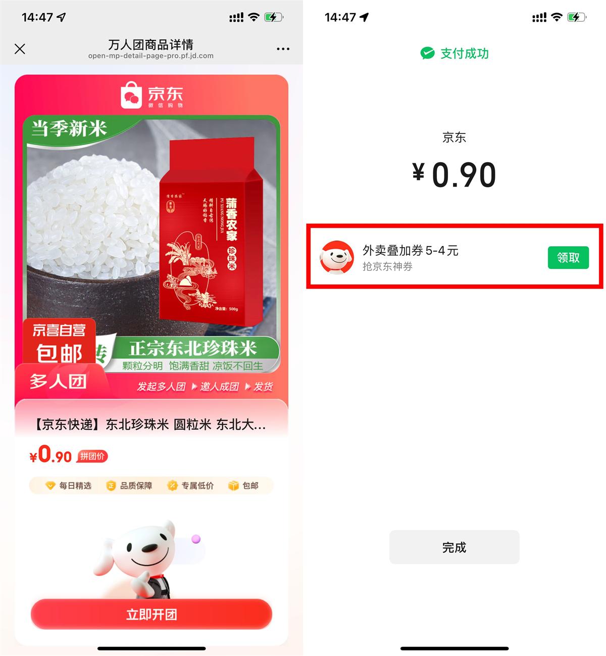 京东3人拼团0.9亓撸1斤大米-趣酷猫资源网