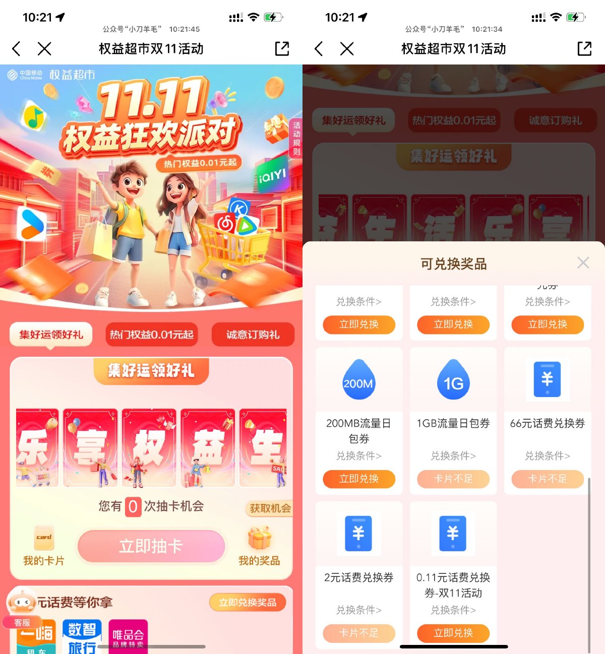 移动双11集卡片得2~66亓话费-趣酷猫资源网