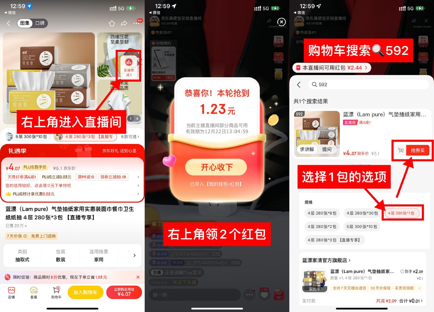 京东直播间0亓撸1包蓝漂抽纸-趣酷猫资源网