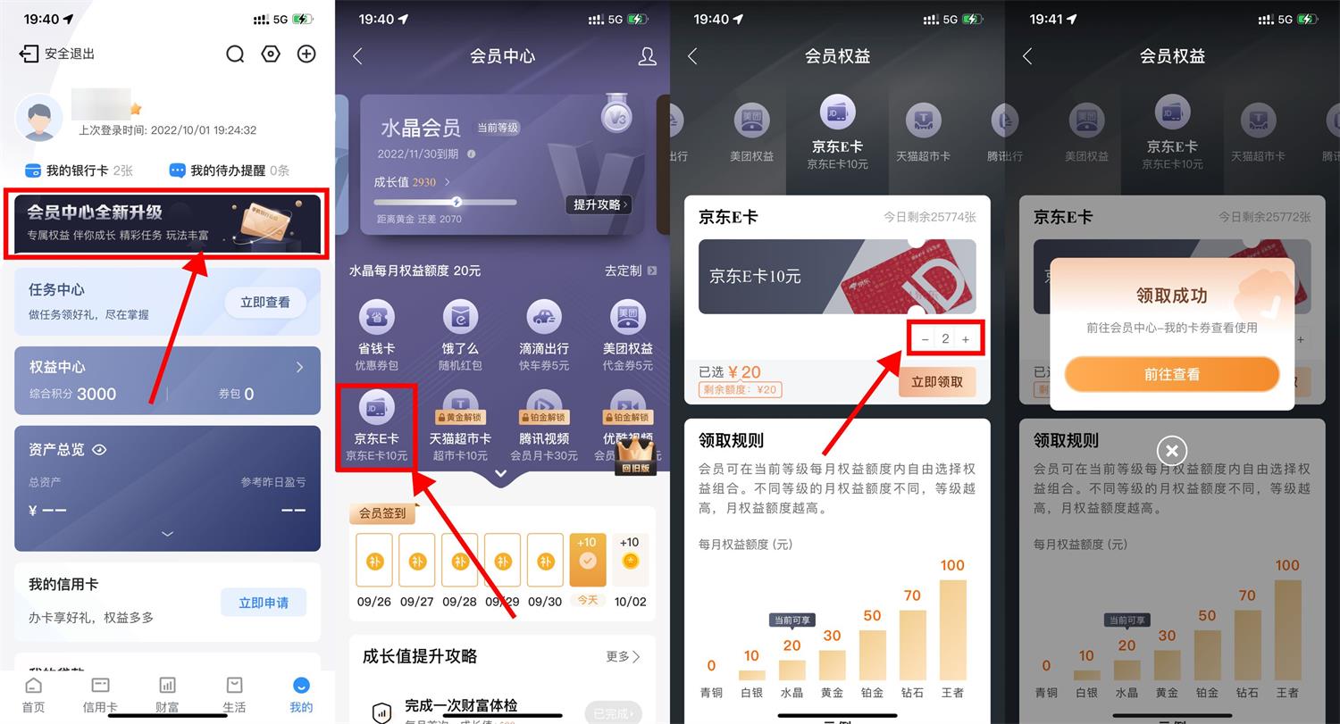 建行新版本会员领20元京东E卡-趣酷猫资源网