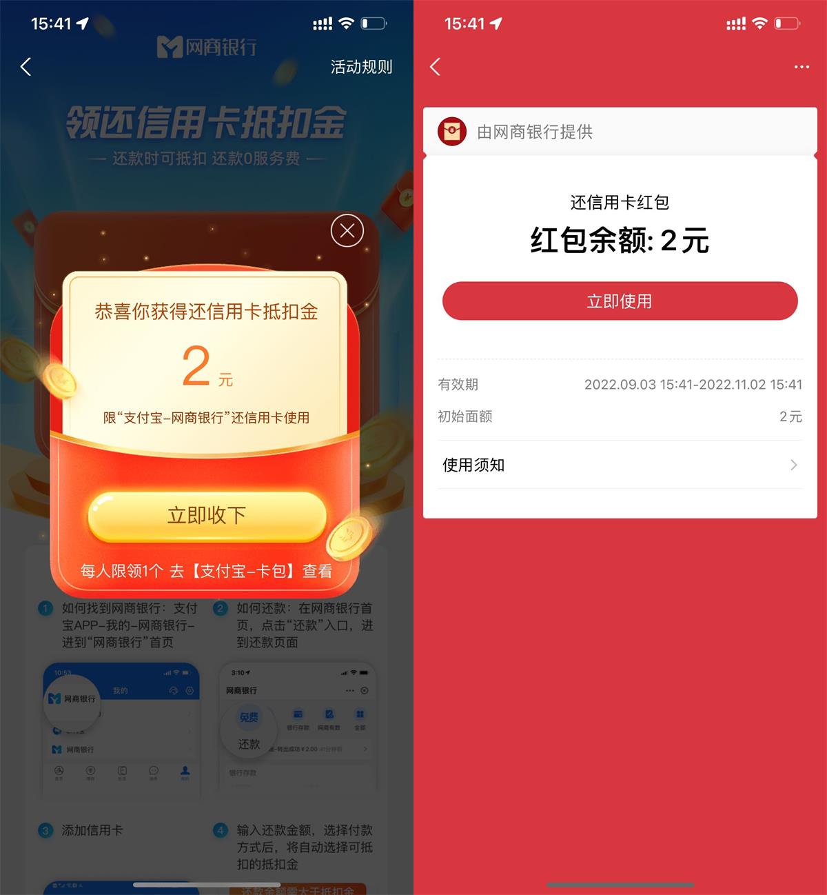 支付宝领网商银行2元还歀红包-趣酷猫资源网