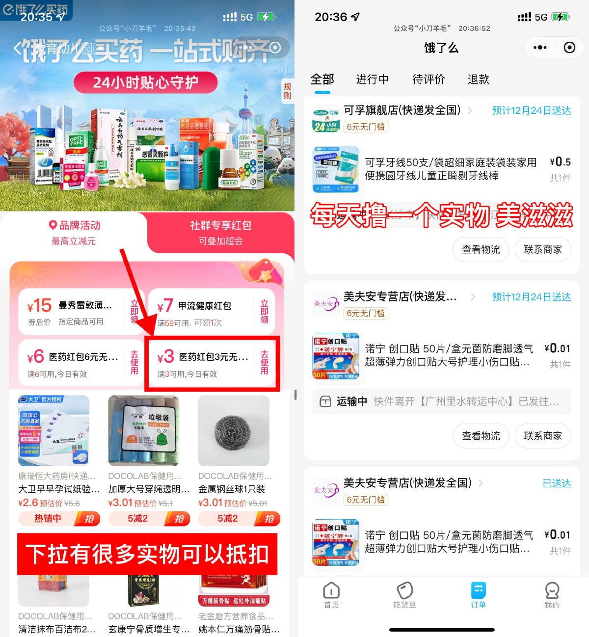 饿了么医药领3亓券0亓撸实物-趣酷猫资源网