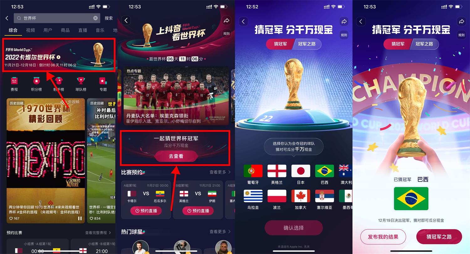 抖音猜世界杯冠军瓜分一千万-趣酷猫资源网