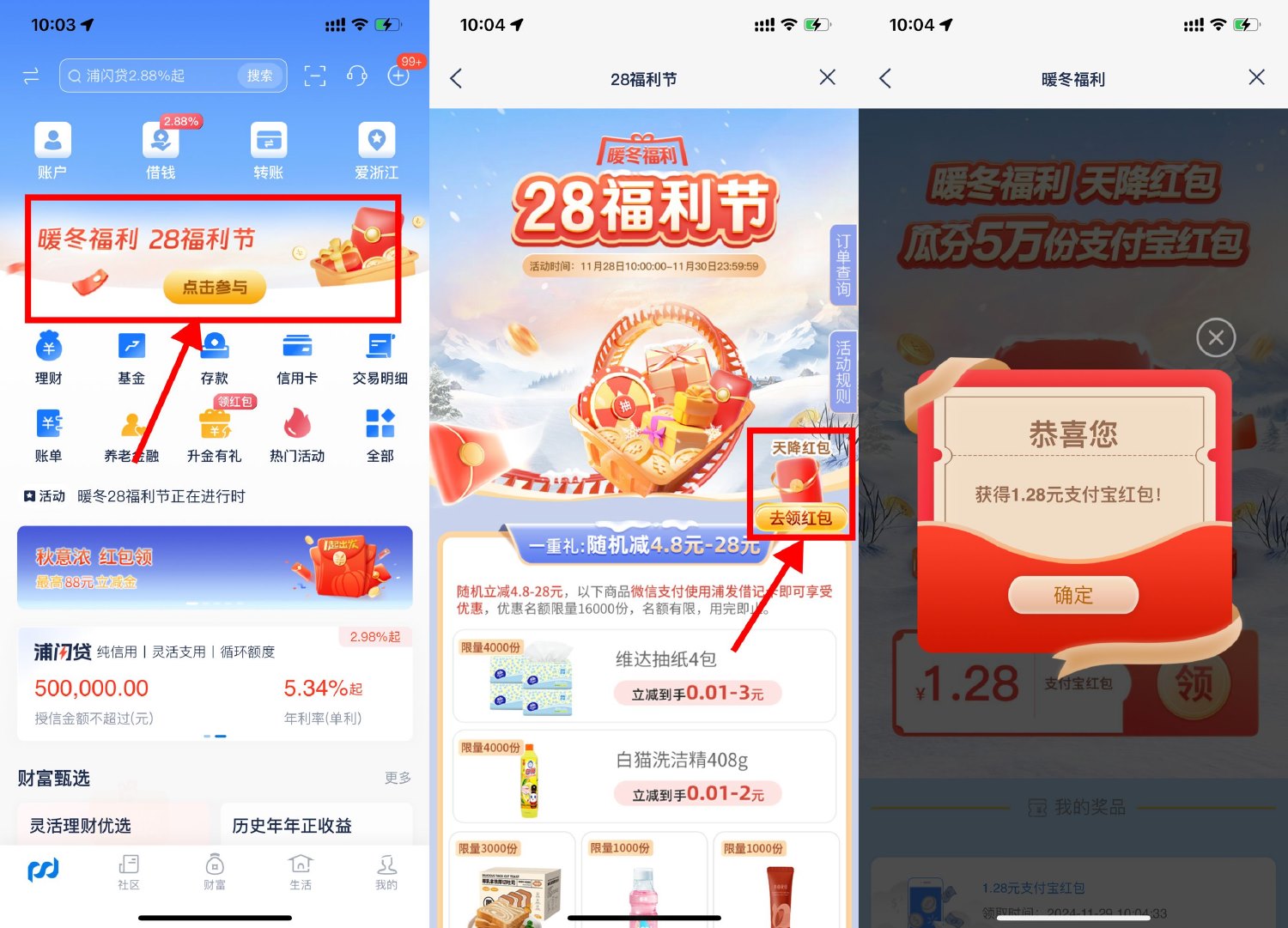 浦发银行暖冬福利领1.28亓红包-趣酷猫资源网