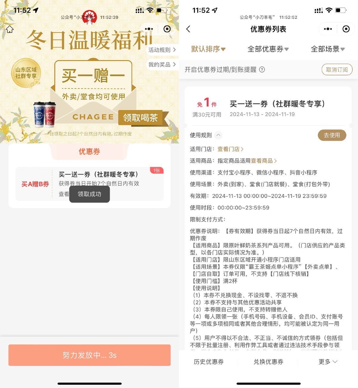 霸王茶姬山东地区领买一送一券-趣酷猫资源网