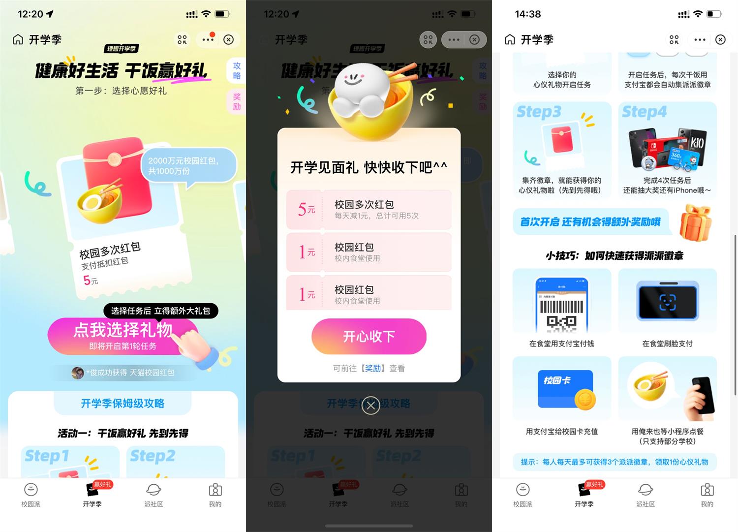 支付宝领最高10元校园通用红包-趣酷猫资源网