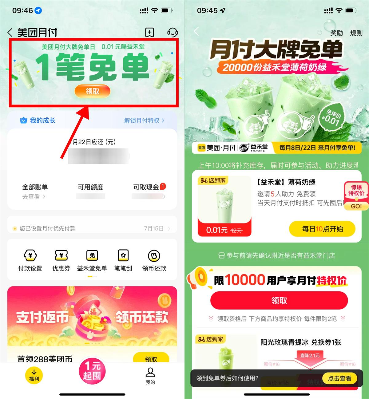 美团5人助力领益禾堂免单券-趣酷猫资源网