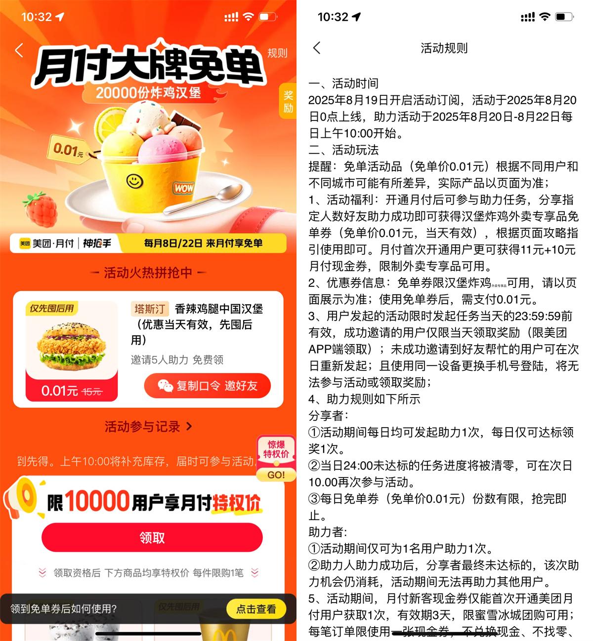 美团5人助力领塔斯汀免单券-趣酷猫资源网