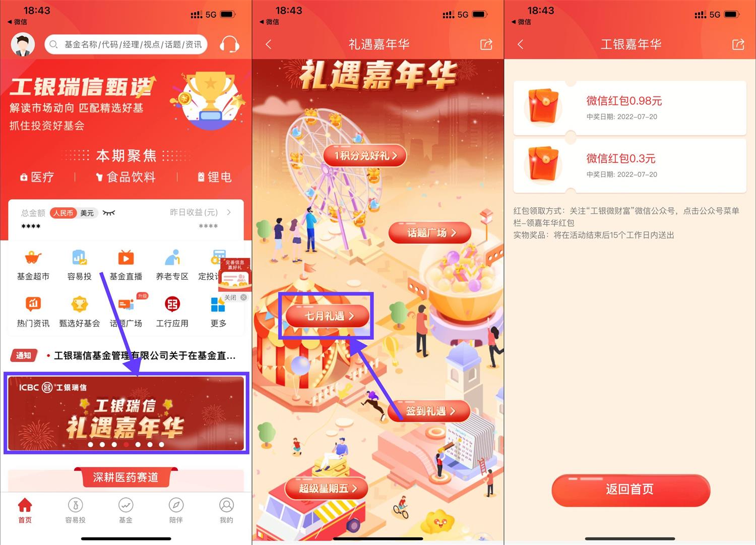 工银瑞信七月礼遇抽随机红包-趣酷猫资源网