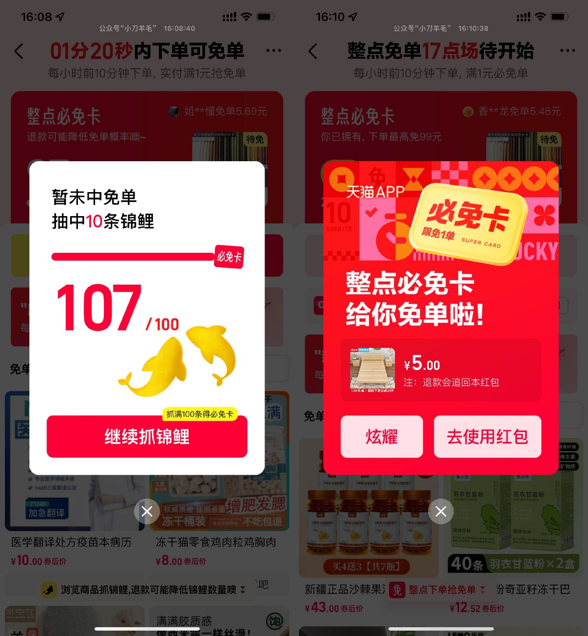 天猫攒锦鲤整点下单必得免单-趣酷猫资源网