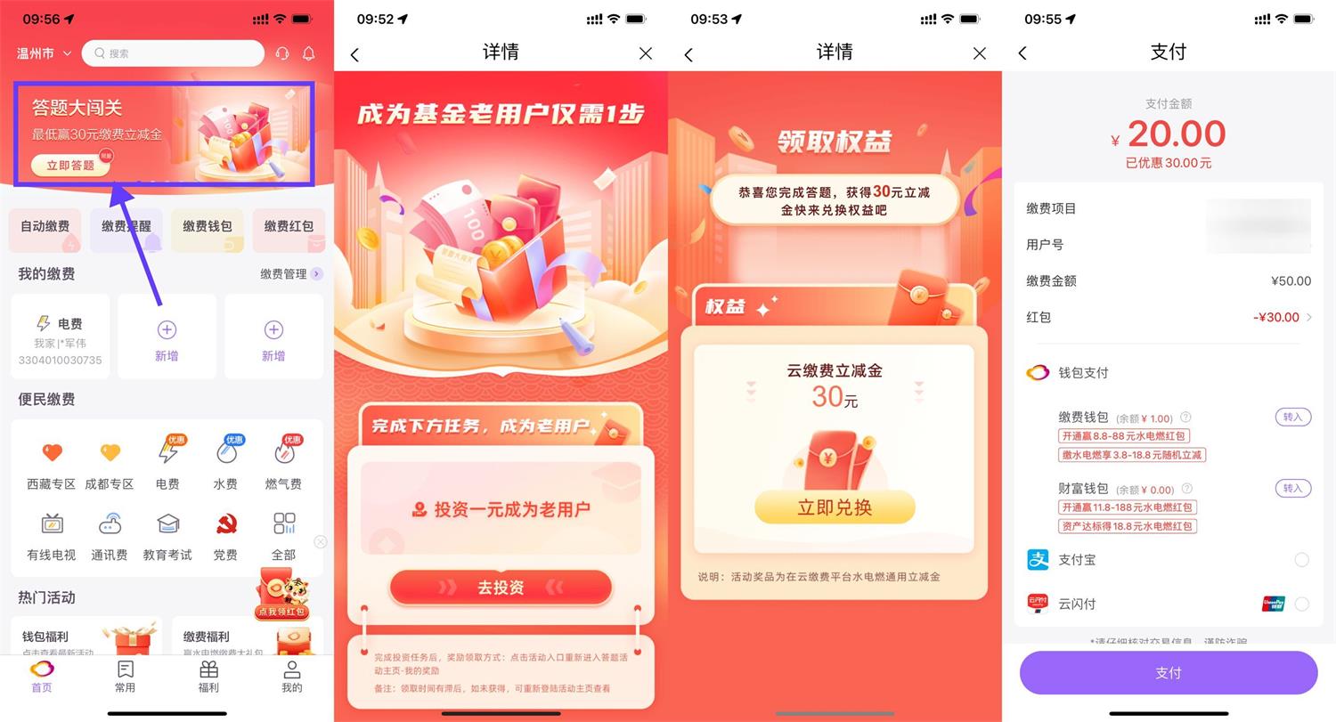 云缴费20元充50元水电燃气费-趣酷猫资源网