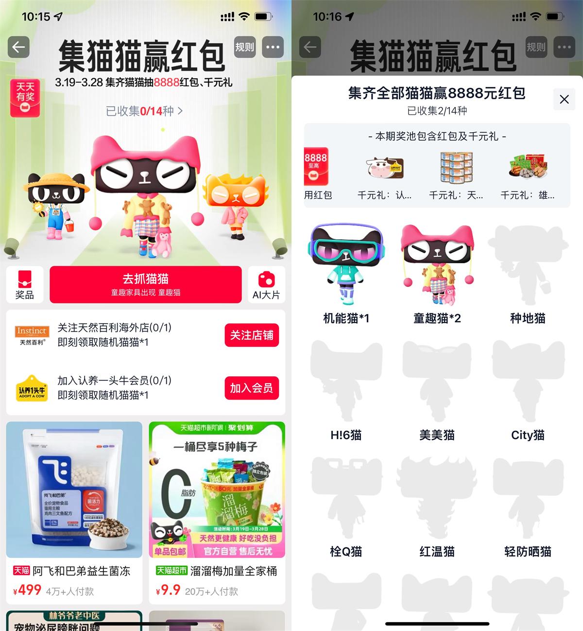 淘宝猫猫每天浏览抽购物红包-趣酷猫资源网