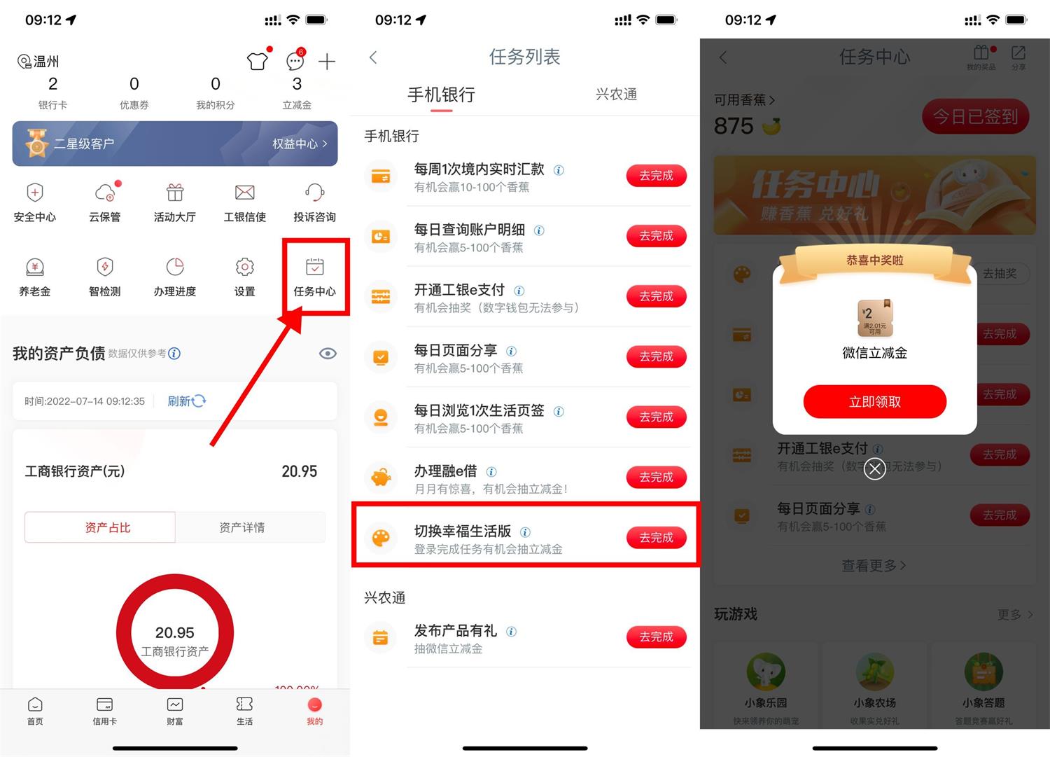 工行切换幸福生活版抽2元立减金-趣酷猫资源网