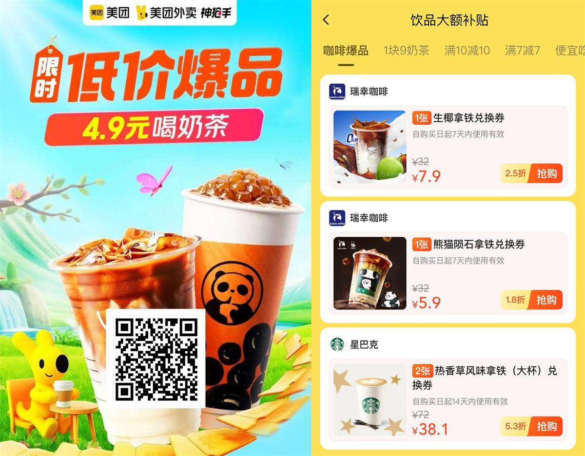 美团饮品补贴准点0.1亓到手-趣酷猫资源网