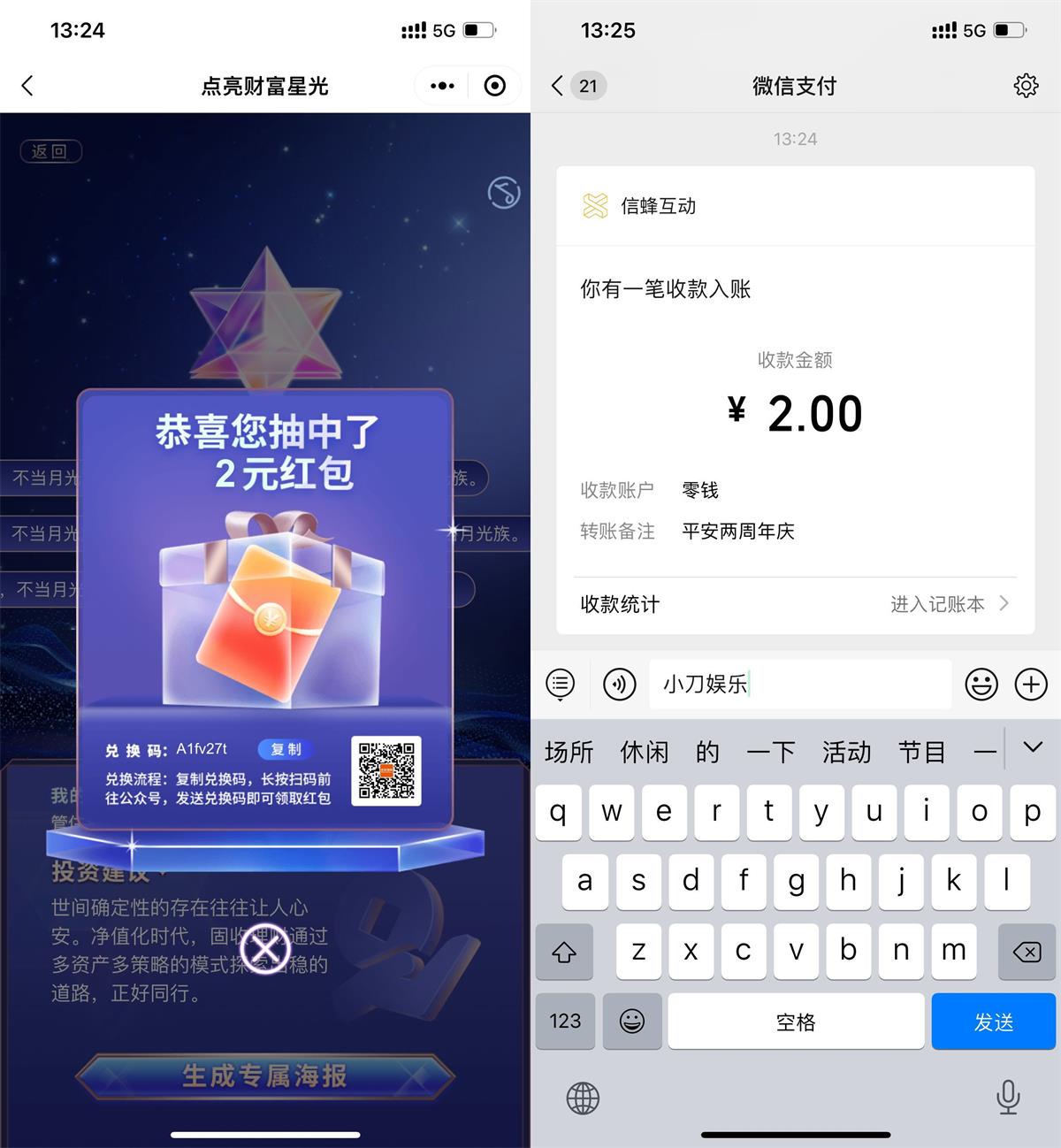 平安点亮财富星光必中随机红包-趣酷猫资源网
