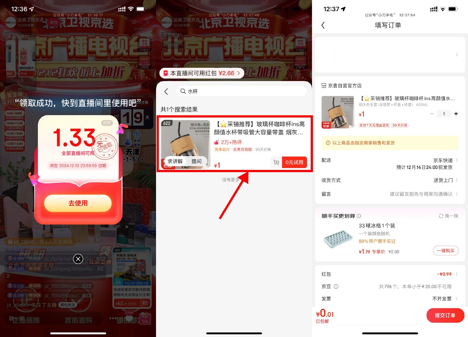 京东京选直播0.01亓撸玻璃杯-趣酷猫资源网