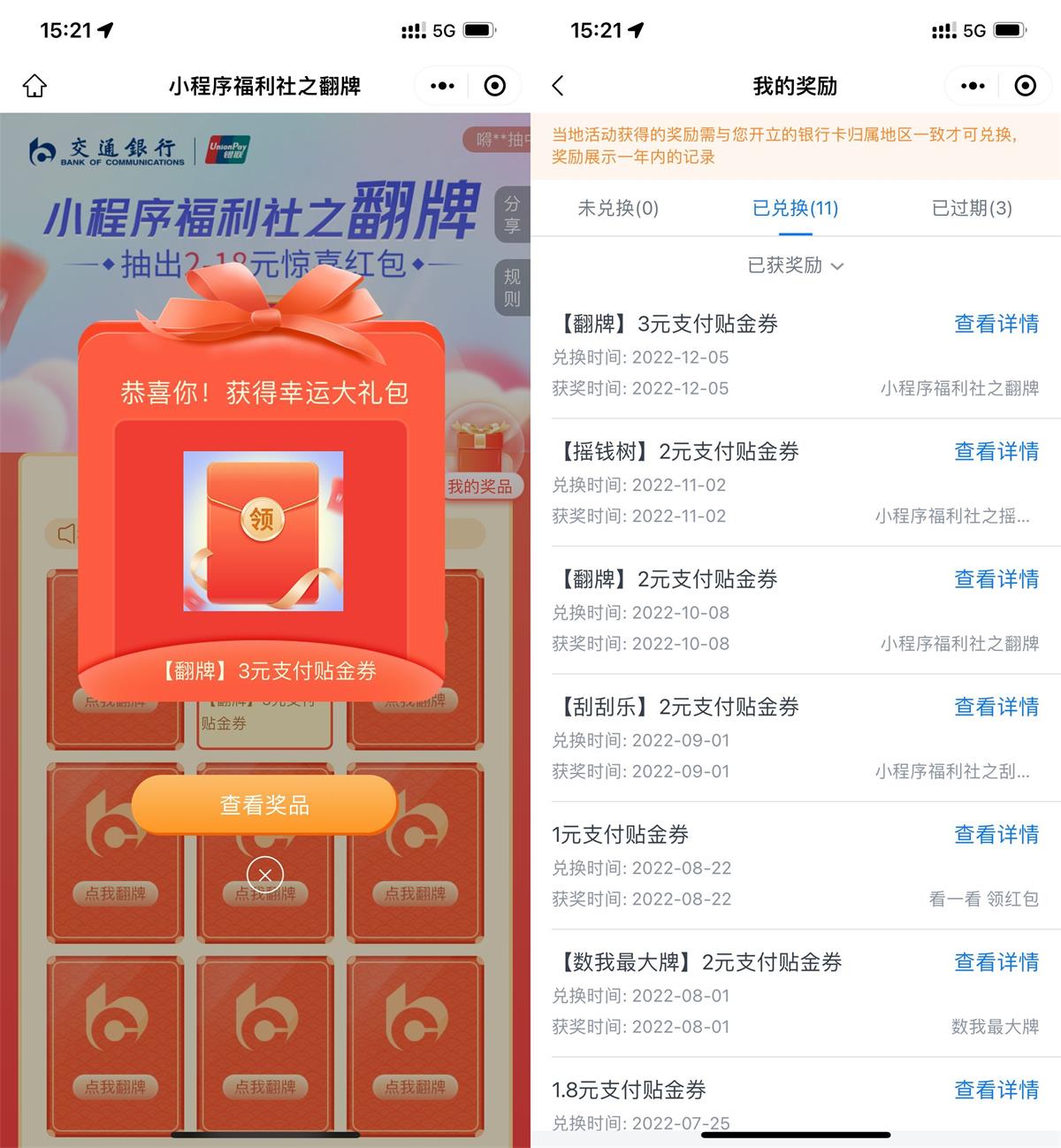 交通银行翻牌抽2~18元贴金券-趣酷猫资源网