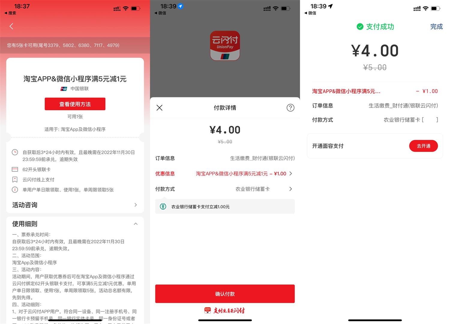 云闪付每天领取1张满5减1元券-趣酷猫资源网