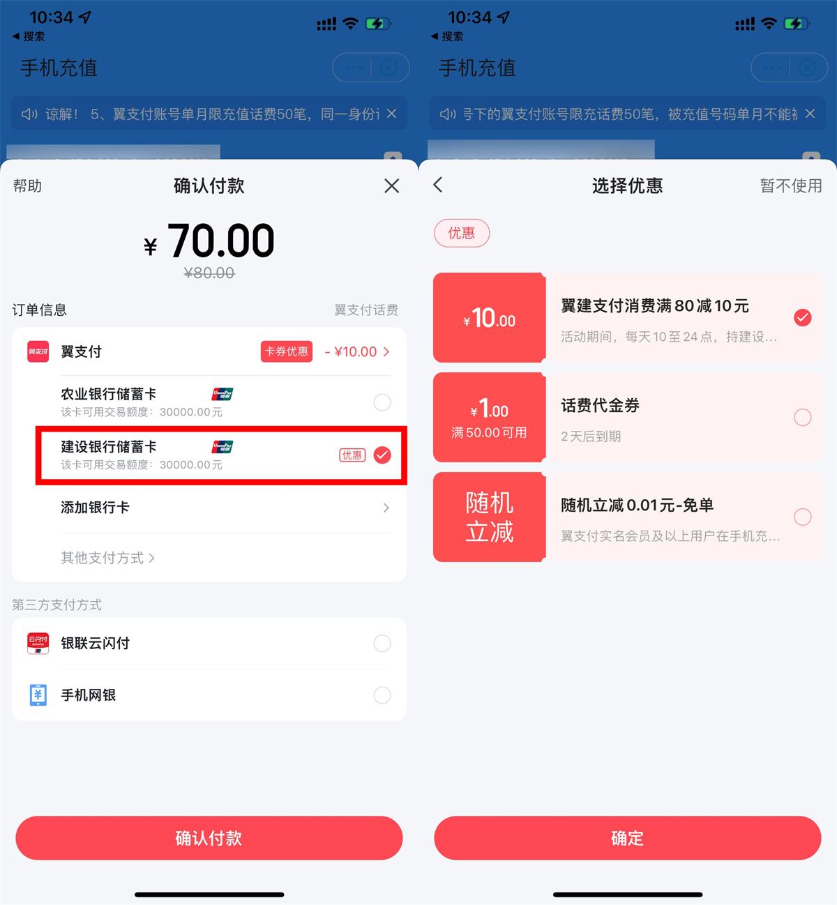 翼支付建行缴费满80立减10元-趣酷猫资源网