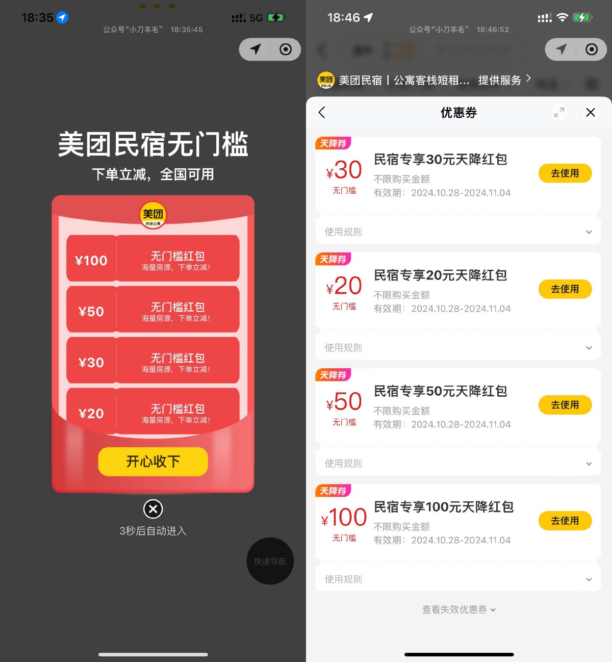 美团民宿领100元无门槛抵扣券-趣酷猫资源网