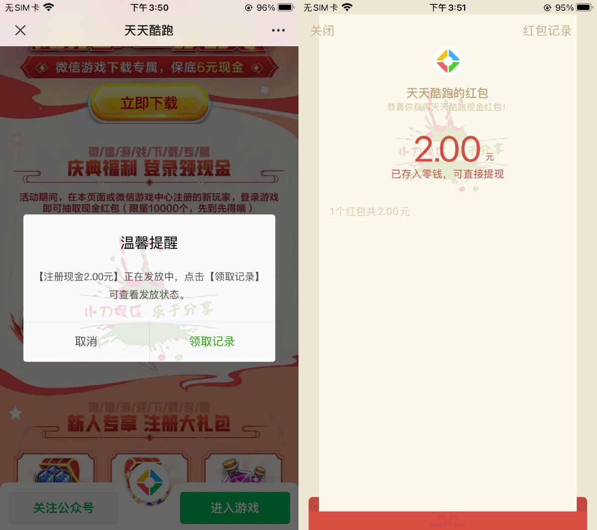 天天酷跑新用户注册领2元红包-趣酷猫资源网