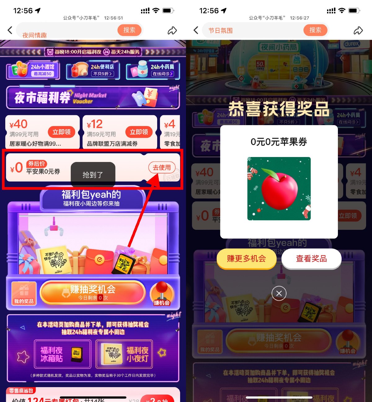 饿了么福利夜抽取0亓苹果券-趣酷猫资源网