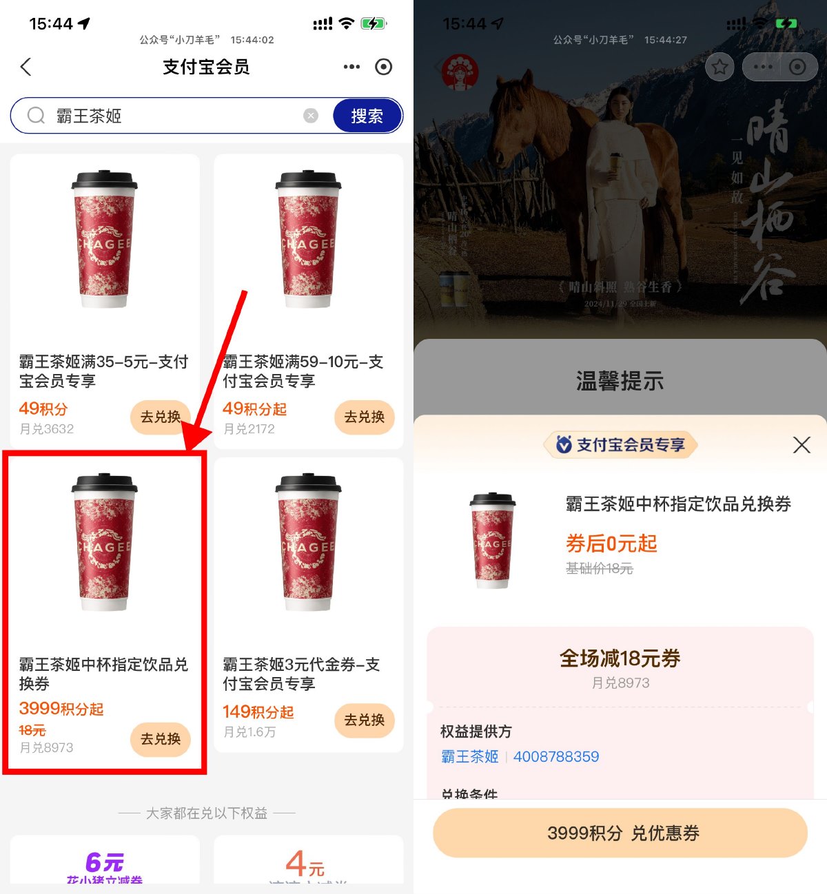 支付宝积分兑霸王茶姬免单券-趣酷猫资源网