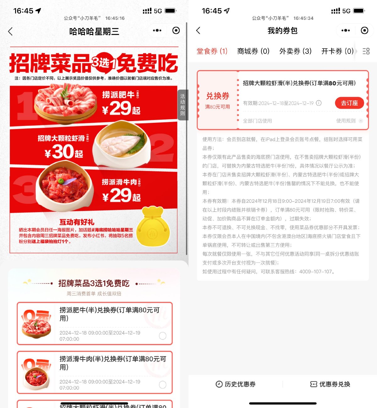 海底捞领周三半份虾滑兑换券-趣酷猫资源网