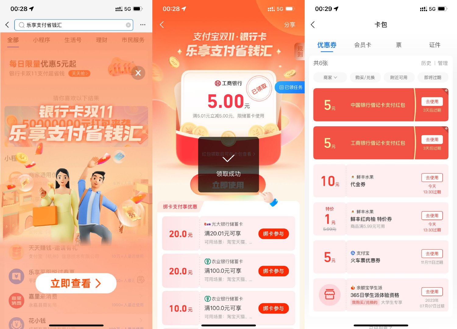 支付宝领工行和中行各5元红包-趣酷猫资源网