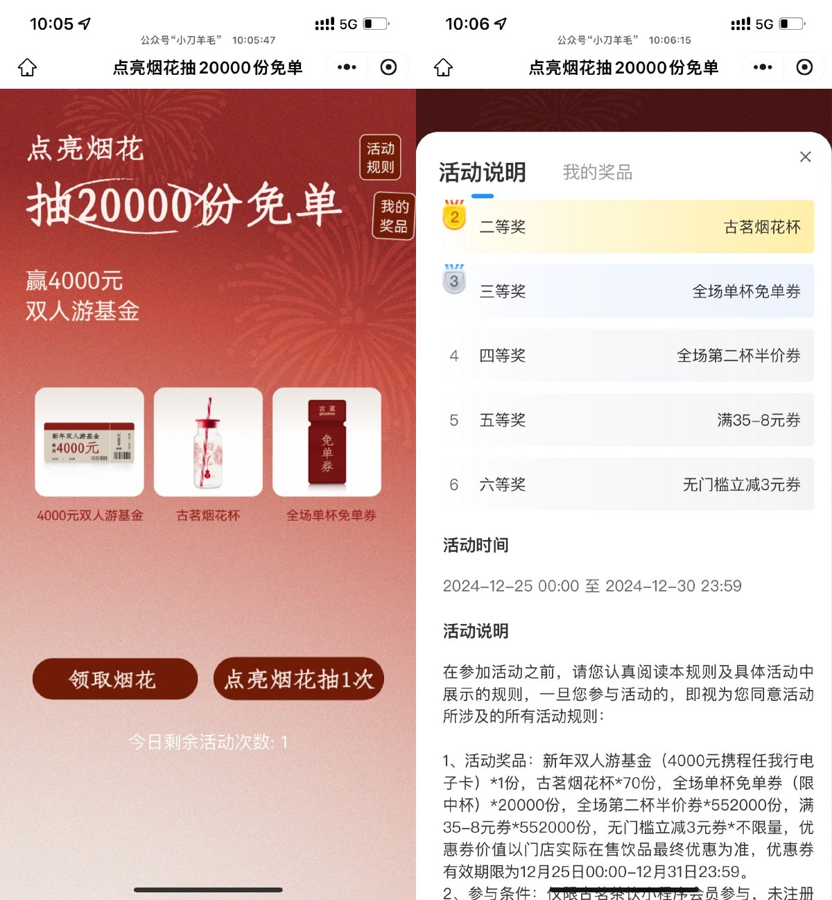 古茗点亮烟花抽2万份免单券-趣酷猫资源网