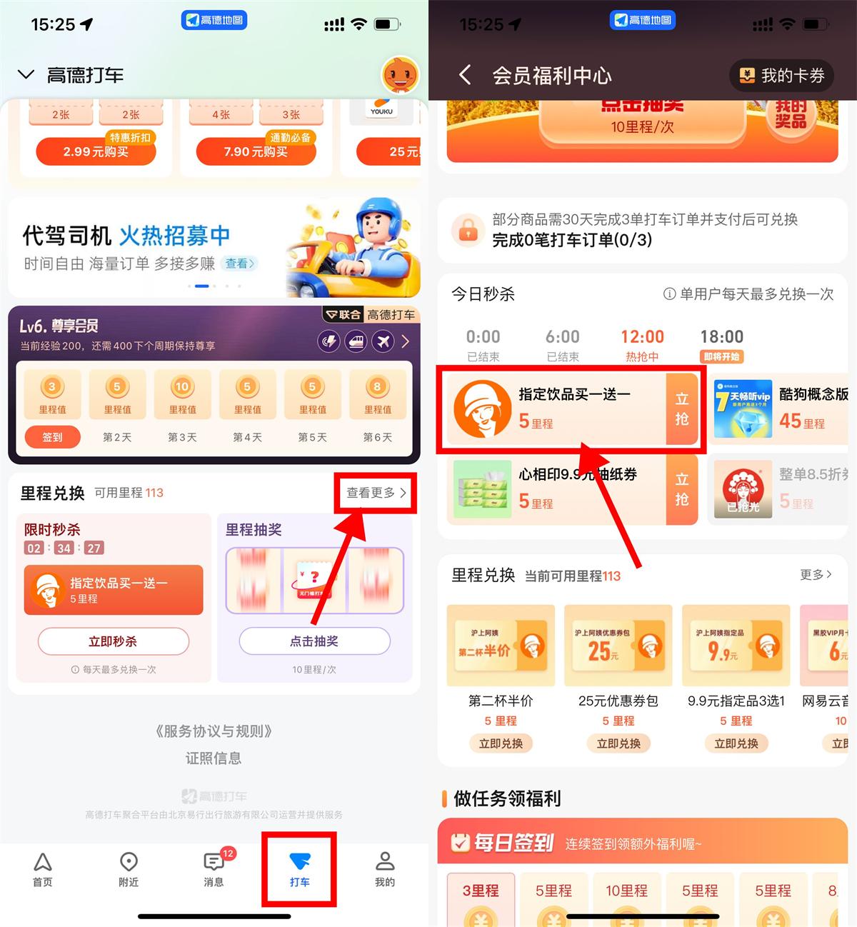 高德5里程兑沪上阿姨买1送1-趣酷猫资源网