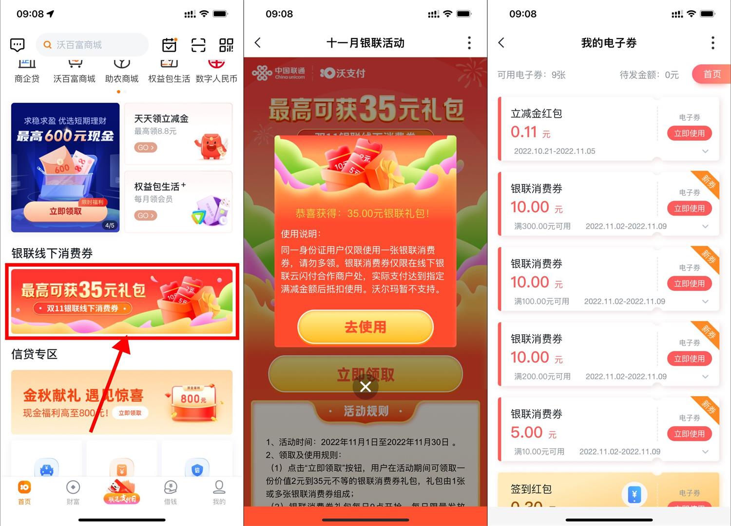 沃钱包领取2~35元银联消费券-趣酷猫资源网