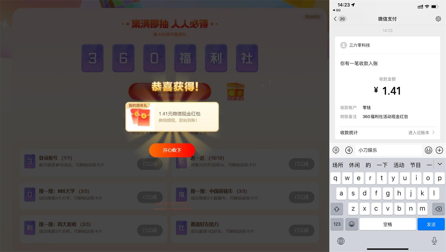 360福利社集卡抽5个1元红包-趣酷猫资源网