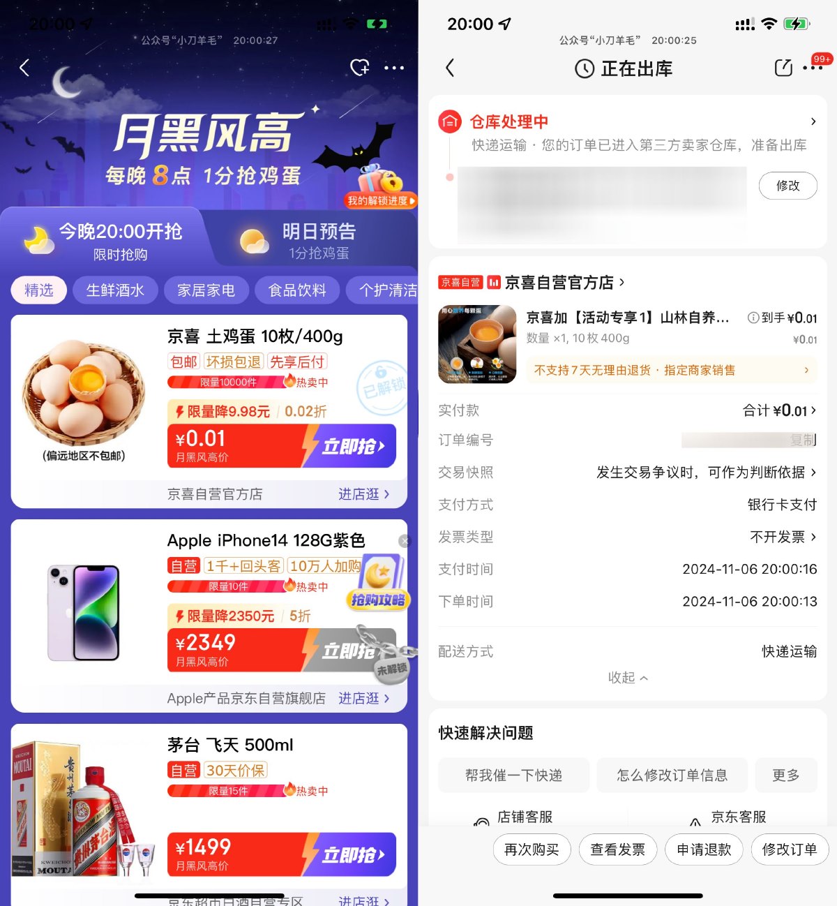 京东每晚20点0.01抢10个鸡蛋-趣酷猫资源网