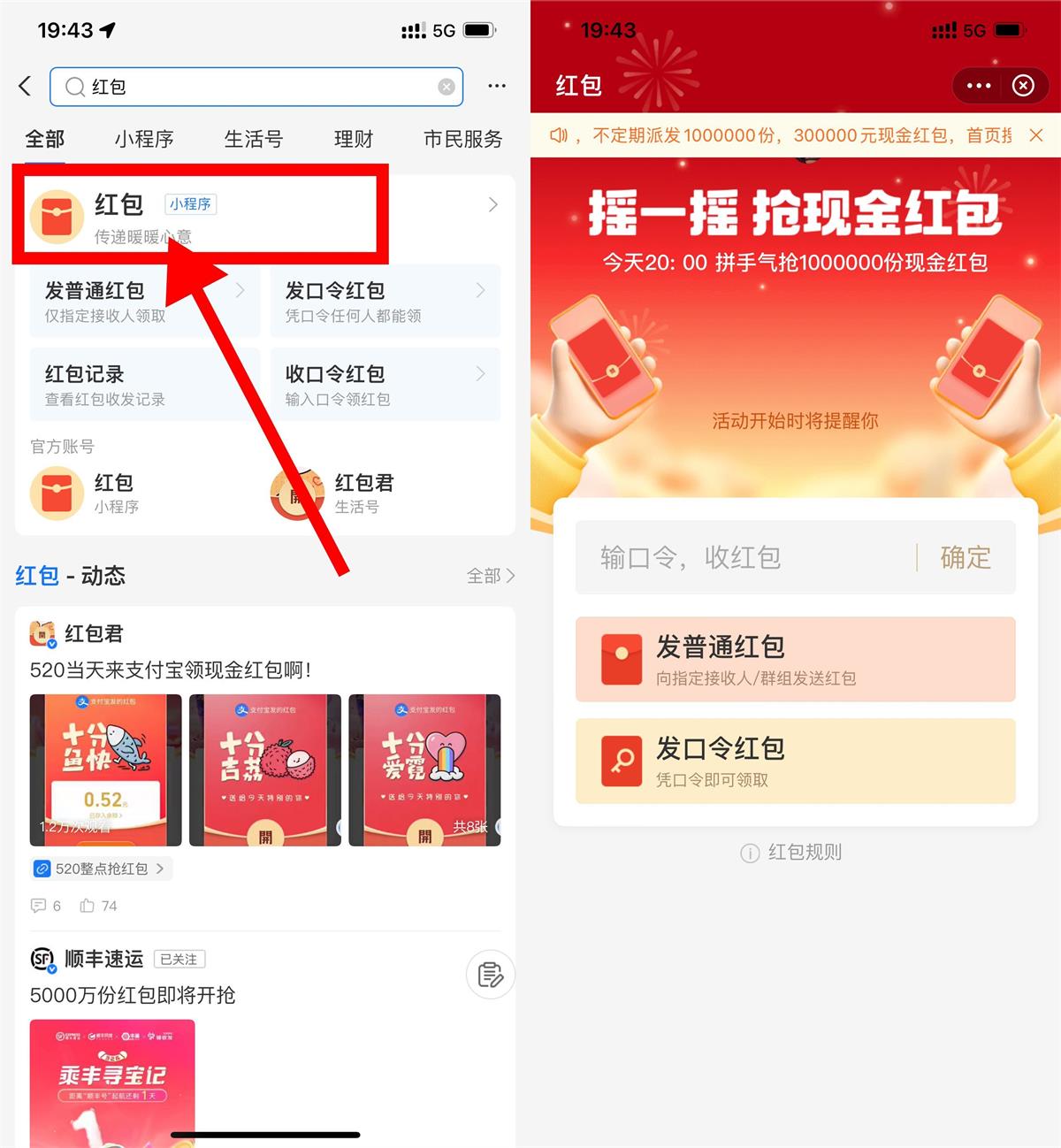 支付宝摇一摇抽随机现金红包-趣酷猫资源网