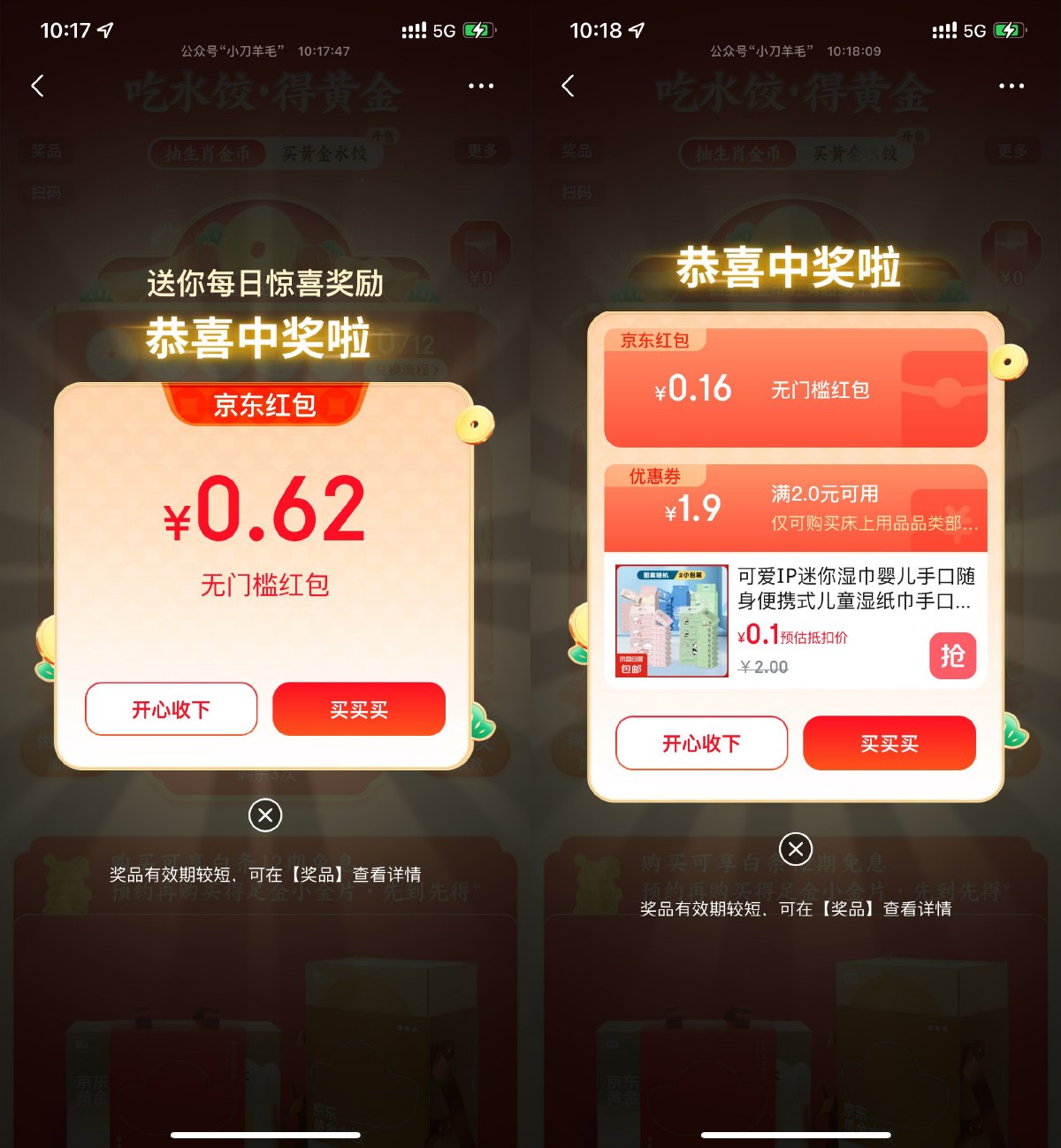 京东跨年每天抽大量红包实物-趣酷猫资源网