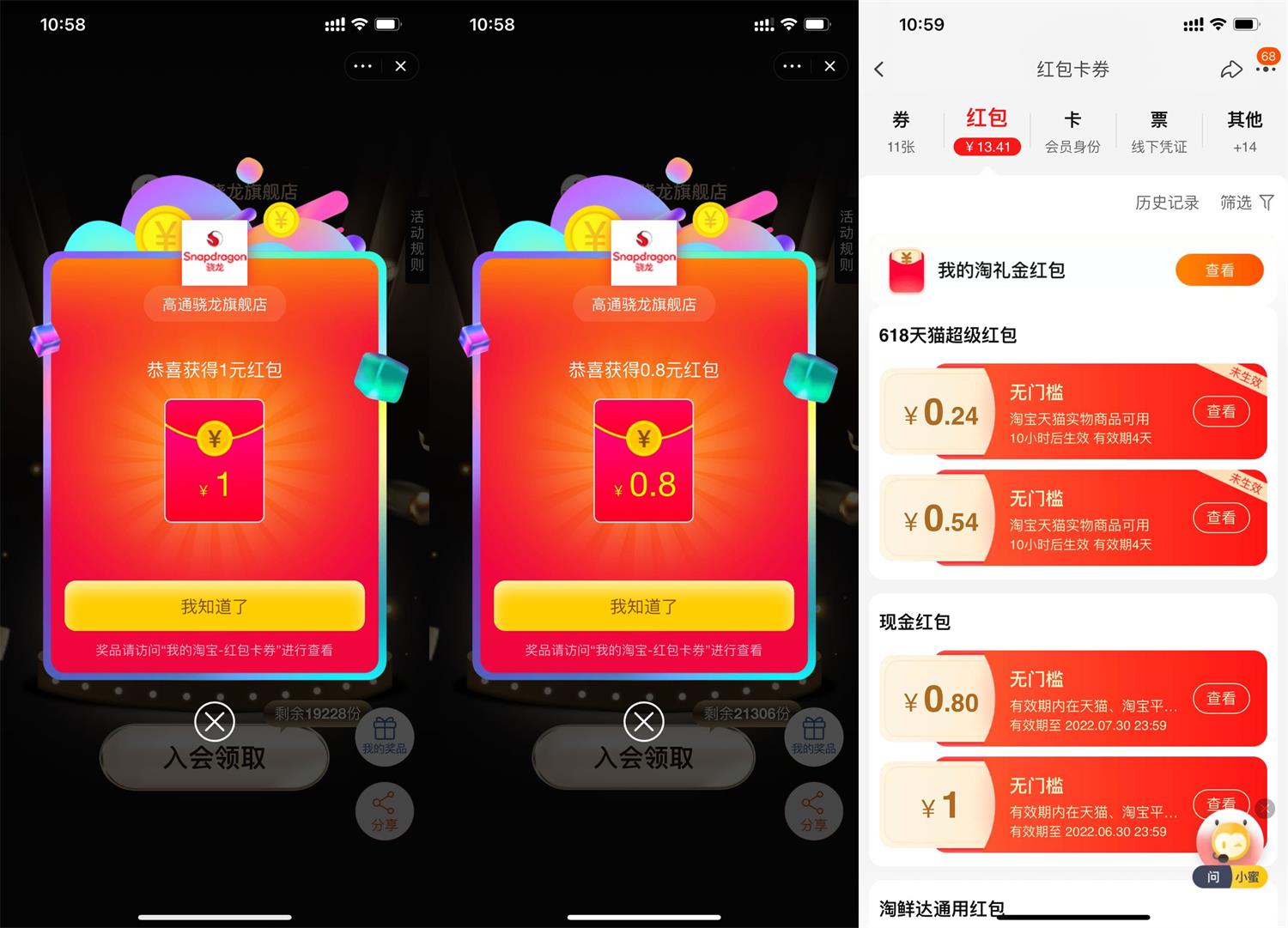 淘宝骁龙入会领取1+0.8元红包-趣酷猫资源网
