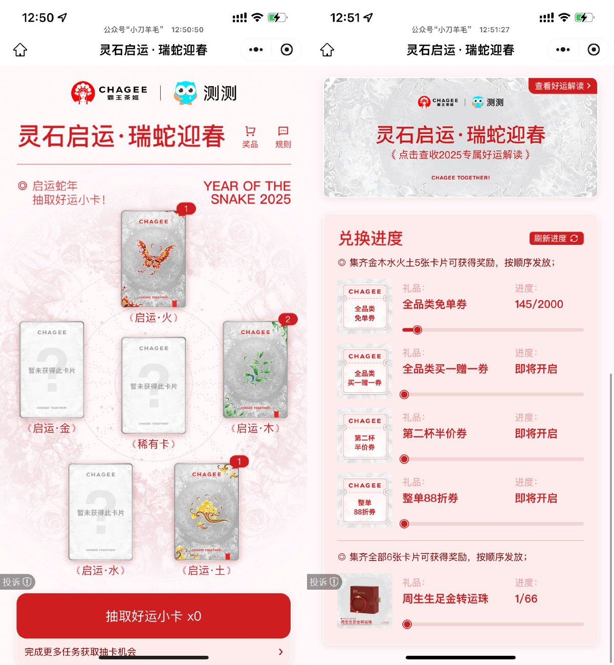 霸王茶姬集卡得免单或买一送一-趣酷猫资源网