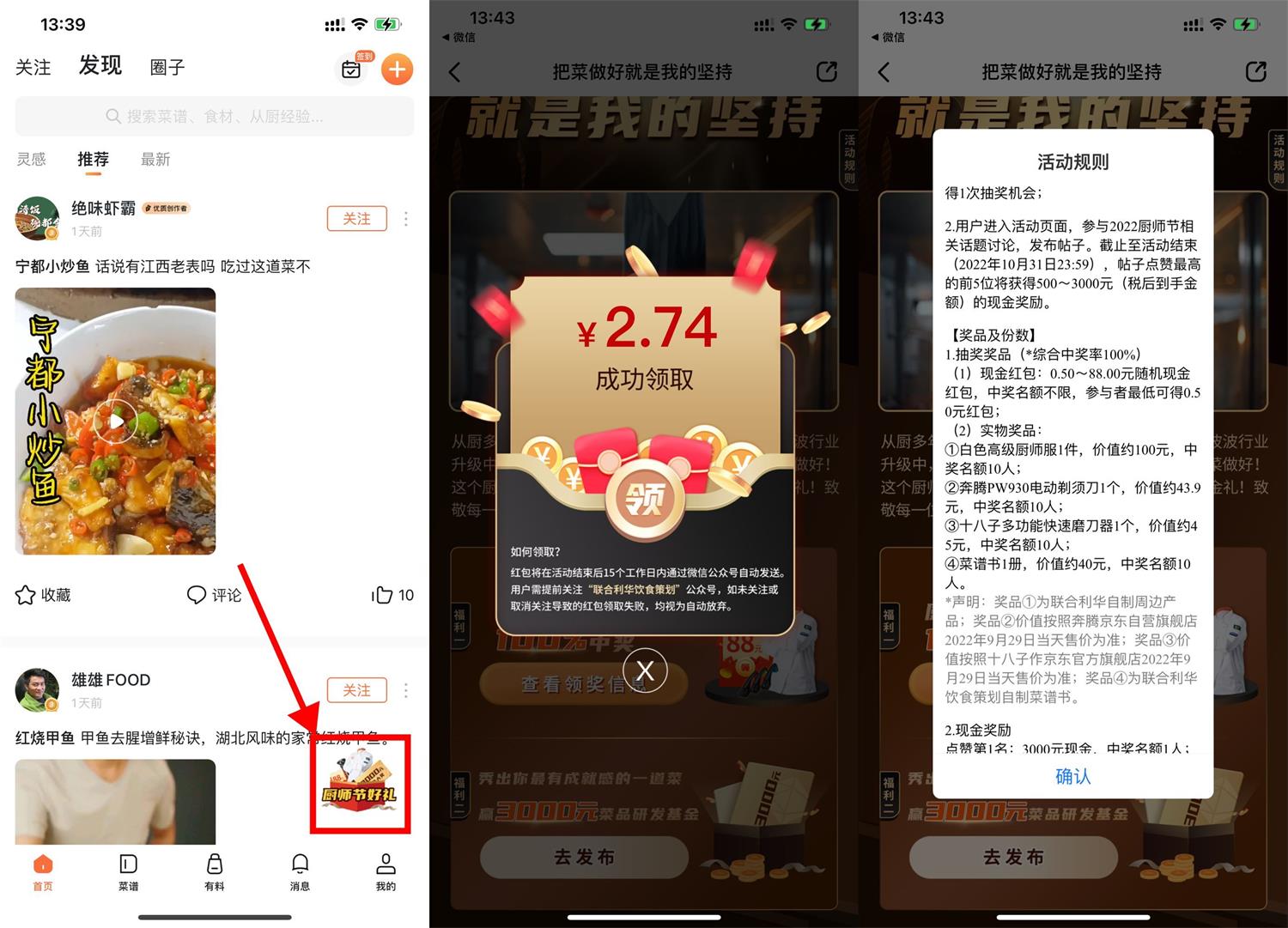 联合利华群厨会抽2个随机红包-趣酷猫资源网