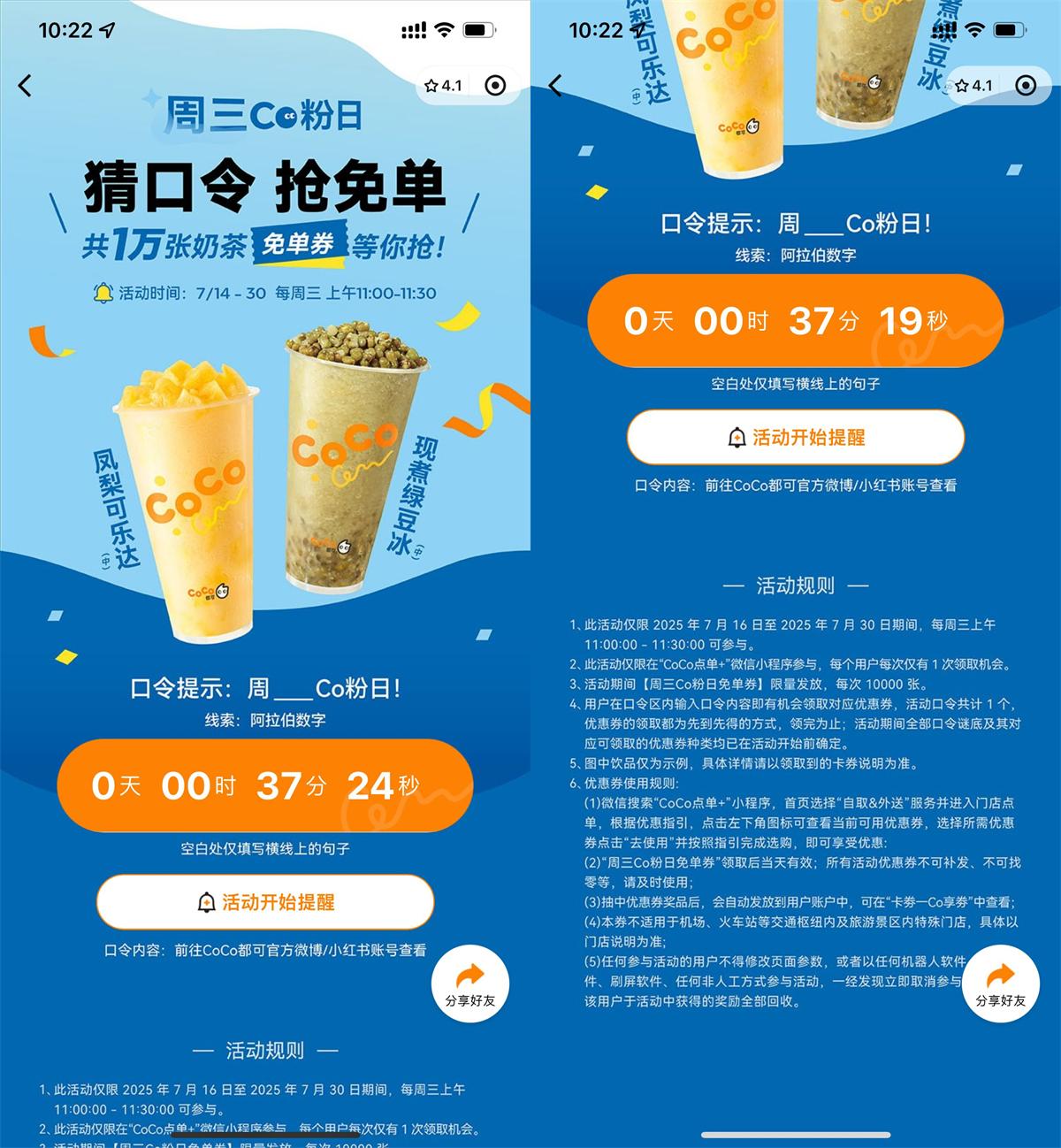 CoCo周三宠粉日抢1万张免单-趣酷猫资源网