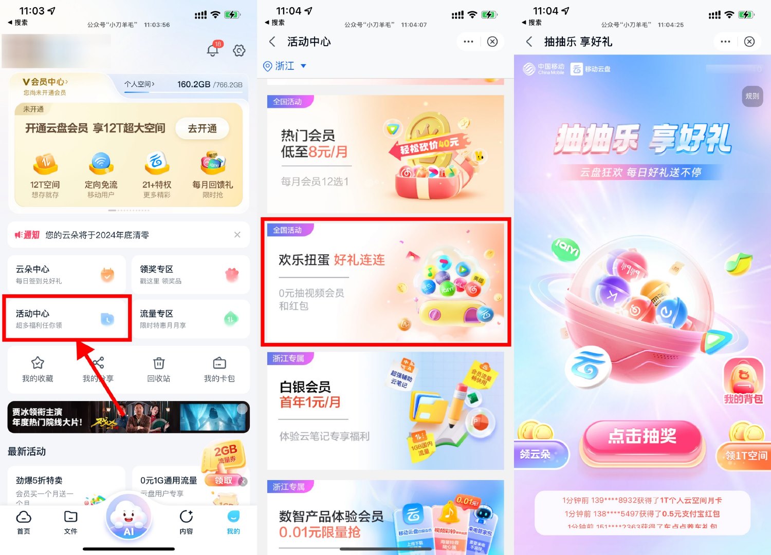 移动云盘欢乐扭蛋抽视频会员-趣酷猫资源网