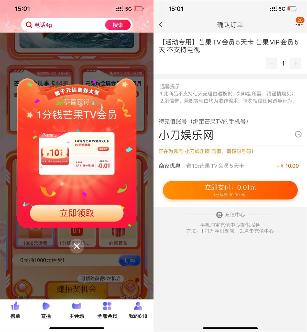 淘宝抽0.01元买芒果TV会员5天卡-趣酷猫资源网