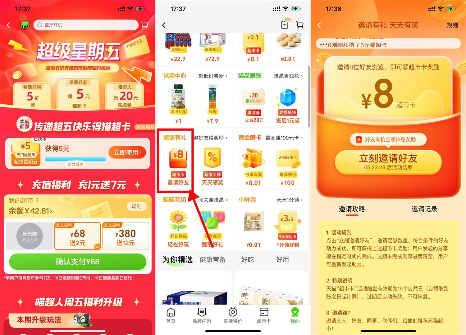 天猫超市邀好友领13元猫超卡-趣酷猫资源网