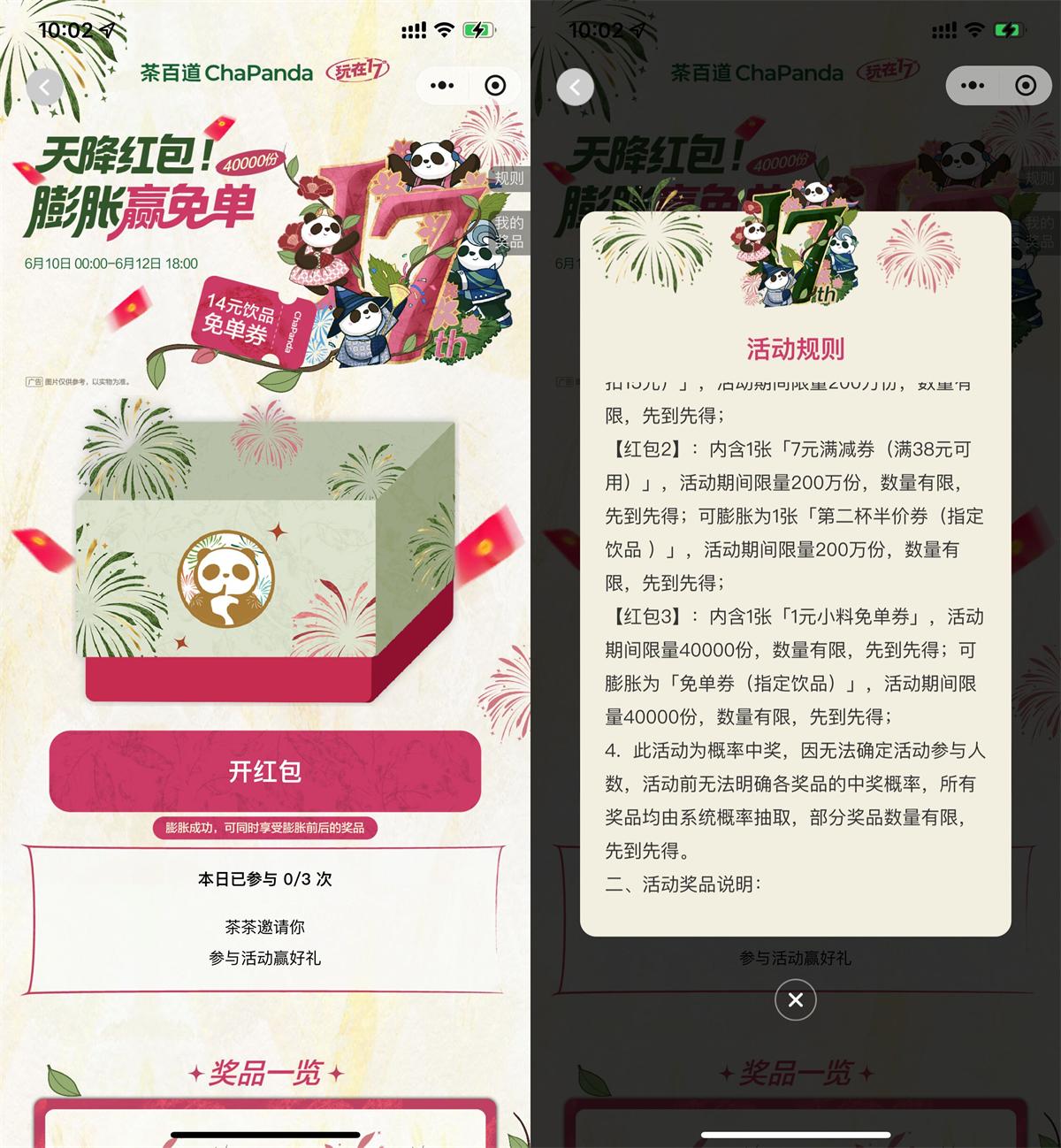 茶百道天降红包膨胀得免单券-趣酷猫资源网